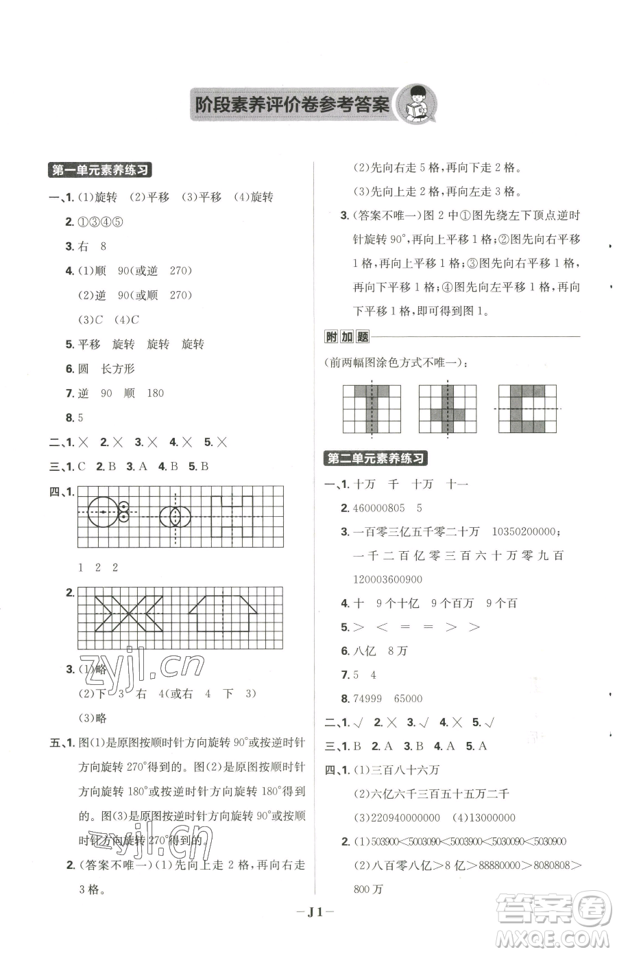 首都師范大學(xué)出版社2023小學(xué)必刷題四年級下冊數(shù)學(xué)蘇教版參考答案