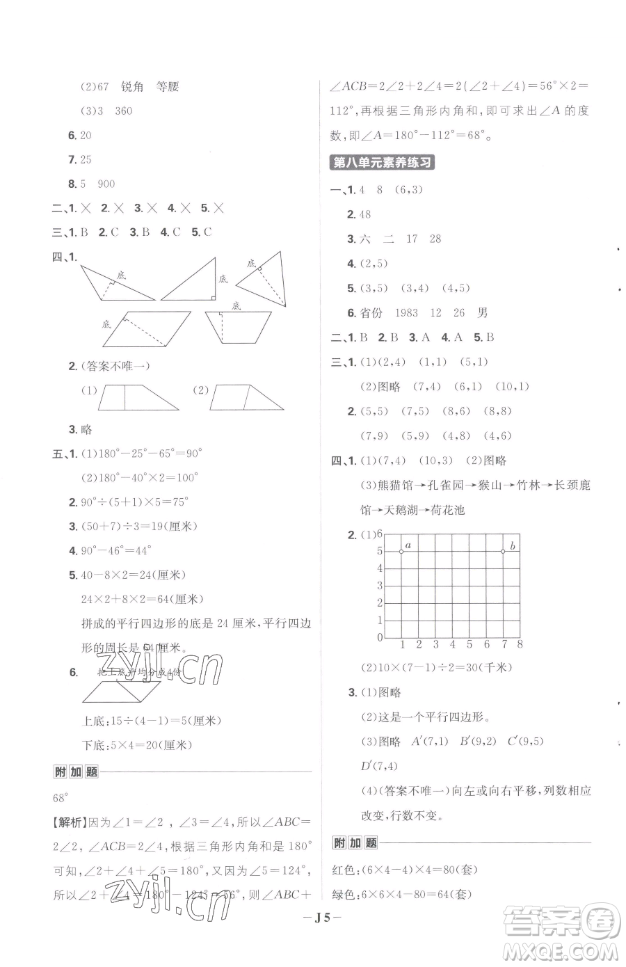 首都師范大學(xué)出版社2023小學(xué)必刷題四年級下冊數(shù)學(xué)蘇教版參考答案