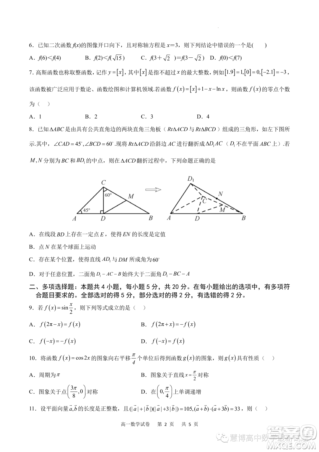 重慶市2022-2023學(xué)年高一6月月考質(zhì)量檢測(cè)數(shù)學(xué)試題答案