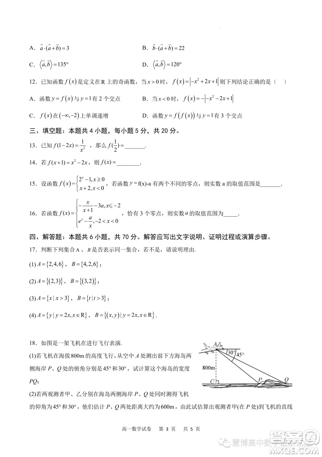 重慶市2022-2023學(xué)年高一6月月考質(zhì)量檢測(cè)數(shù)學(xué)試題答案