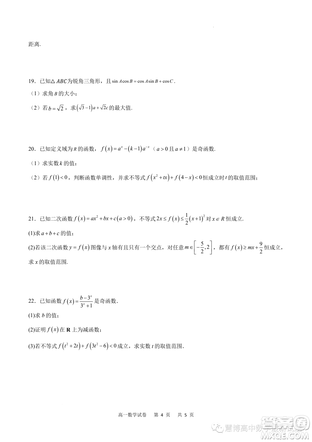 重慶市2022-2023學(xué)年高一6月月考質(zhì)量檢測(cè)數(shù)學(xué)試題答案