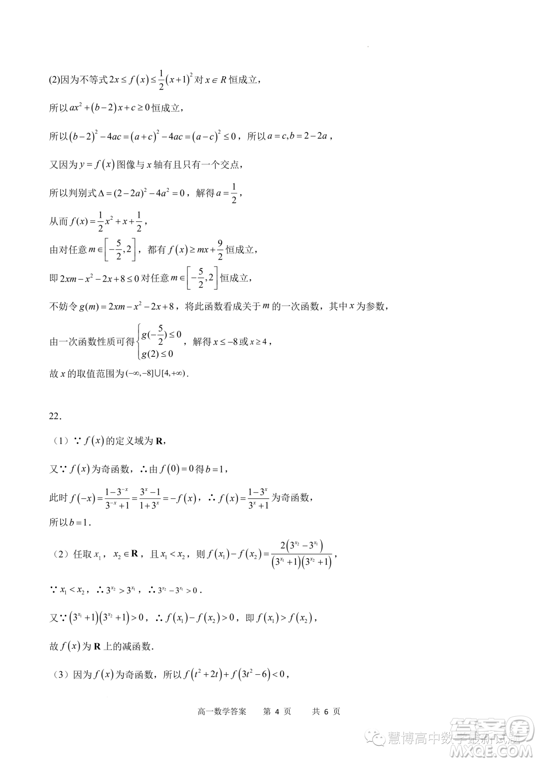 重慶市2022-2023學(xué)年高一6月月考質(zhì)量檢測(cè)數(shù)學(xué)試題答案