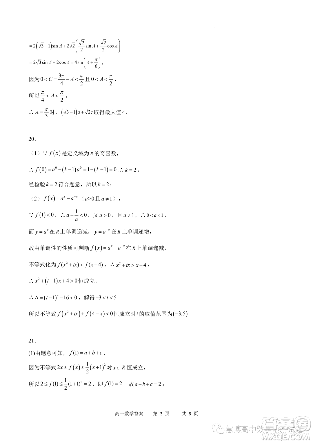 重慶市2022-2023學(xué)年高一6月月考質(zhì)量檢測(cè)數(shù)學(xué)試題答案