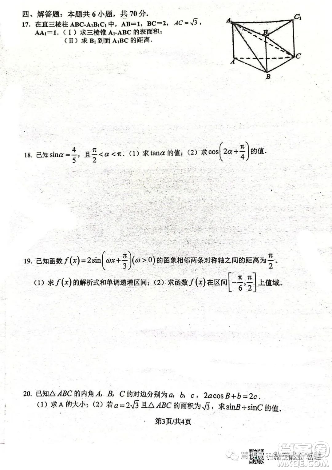 2022-2023學年九江中學高一下學期第三次大測數學試卷答案