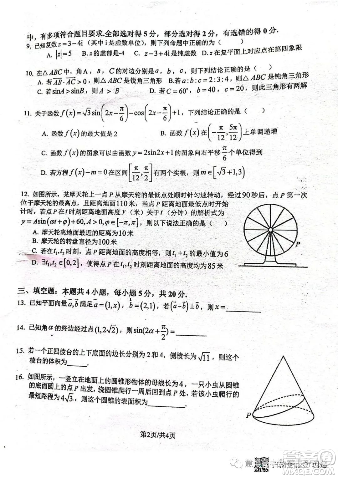 2022-2023學年九江中學高一下學期第三次大測數學試卷答案