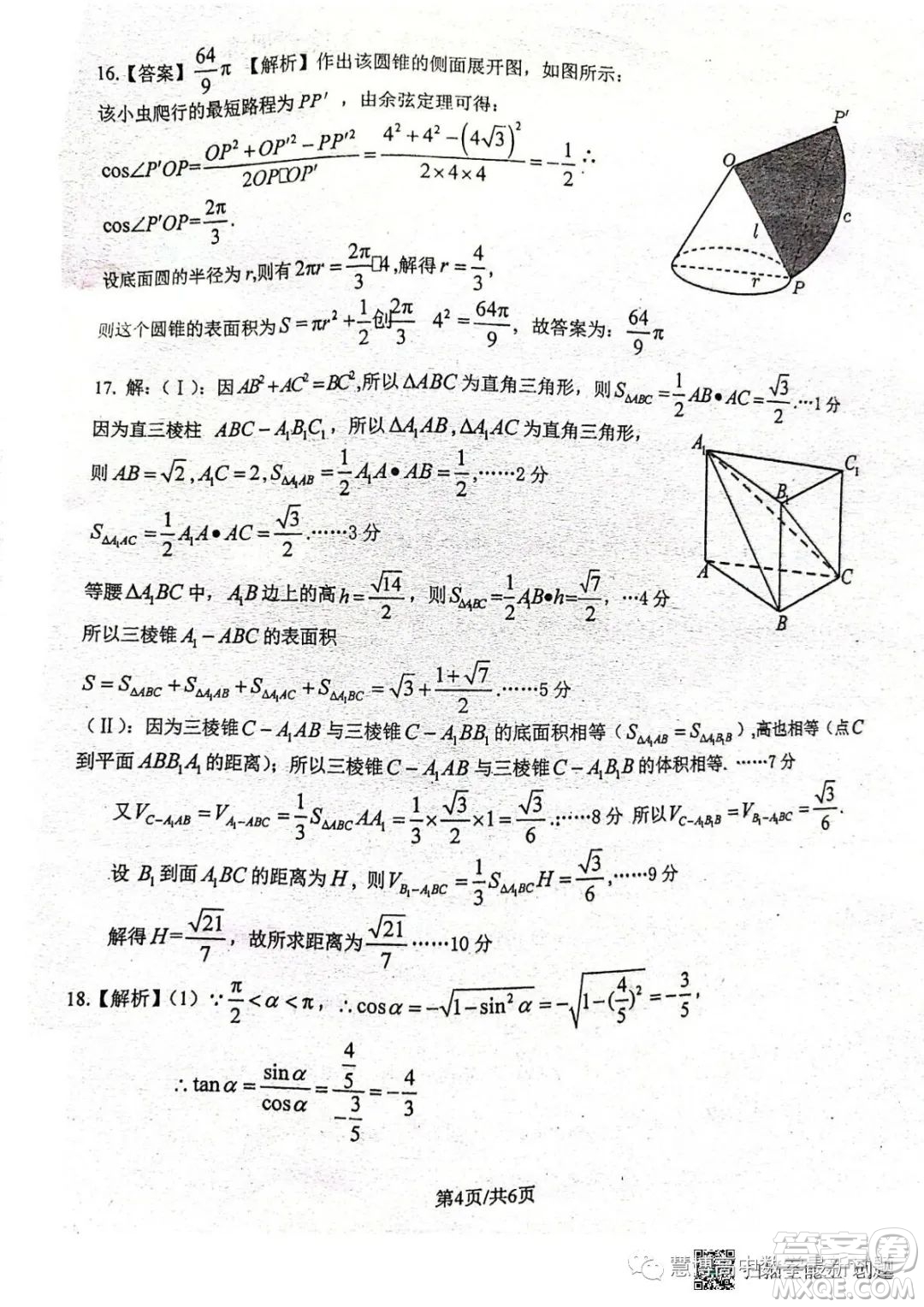 2022-2023學年九江中學高一下學期第三次大測數學試卷答案