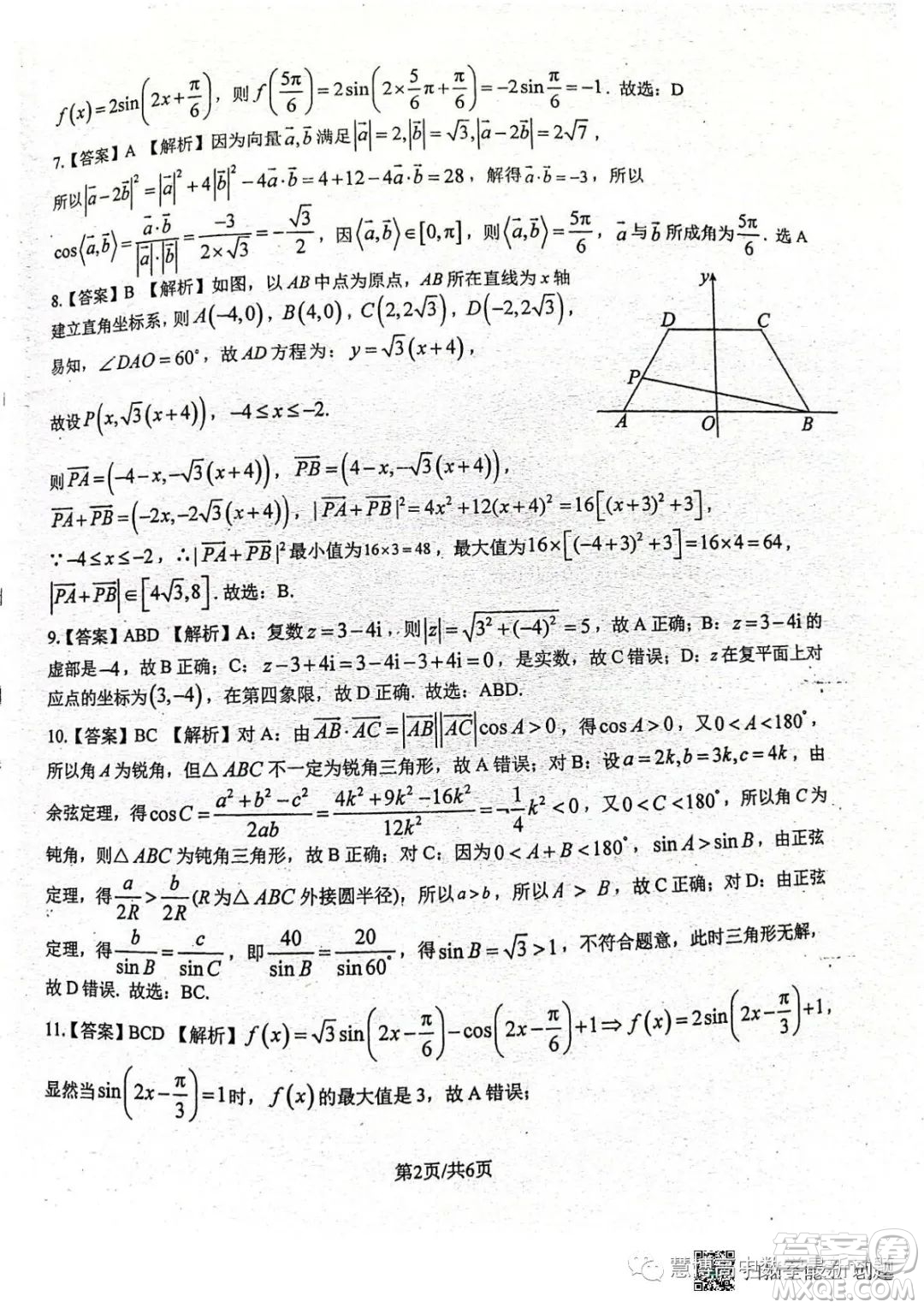 2022-2023學年九江中學高一下學期第三次大測數學試卷答案