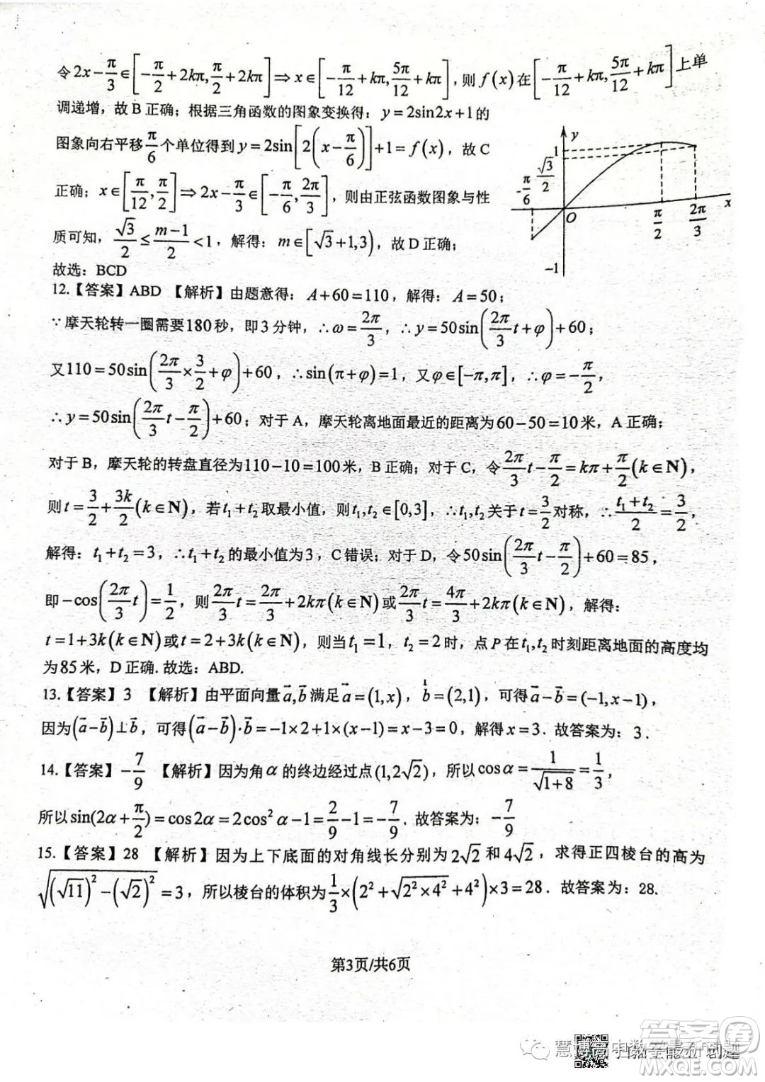 2022-2023學年九江中學高一下學期第三次大測數學試卷答案