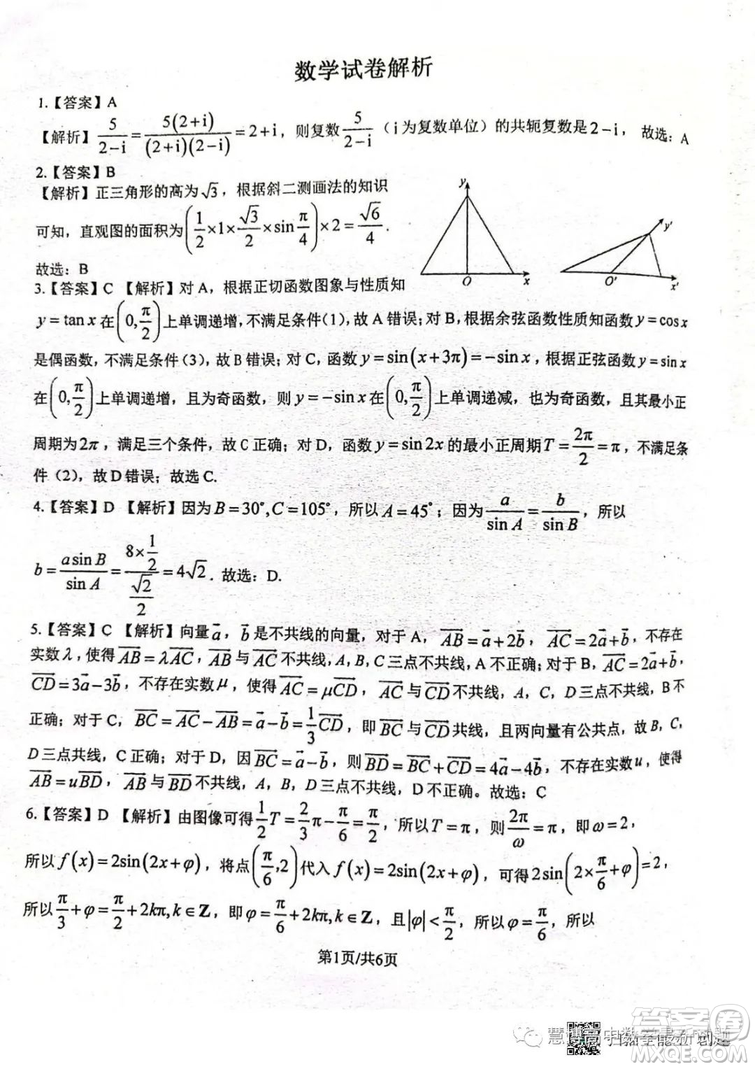 2022-2023學年九江中學高一下學期第三次大測數學試卷答案