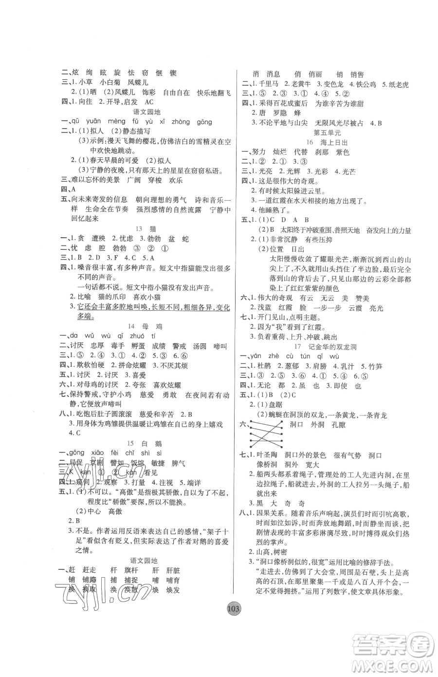 天津科學技術出版社2023云頂課堂四年級下冊語文人教版參考答案