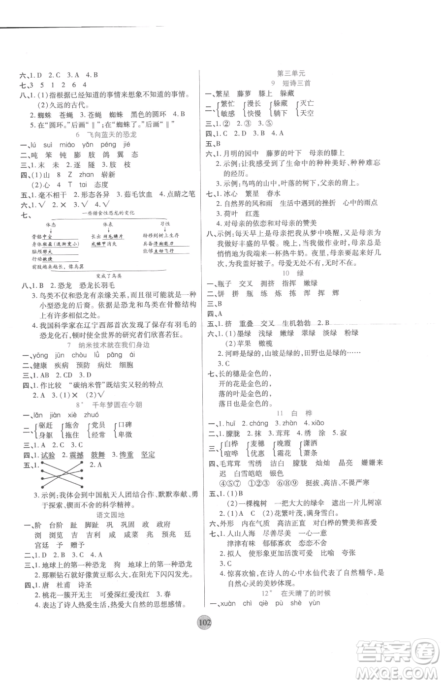 天津科學技術出版社2023云頂課堂四年級下冊語文人教版參考答案