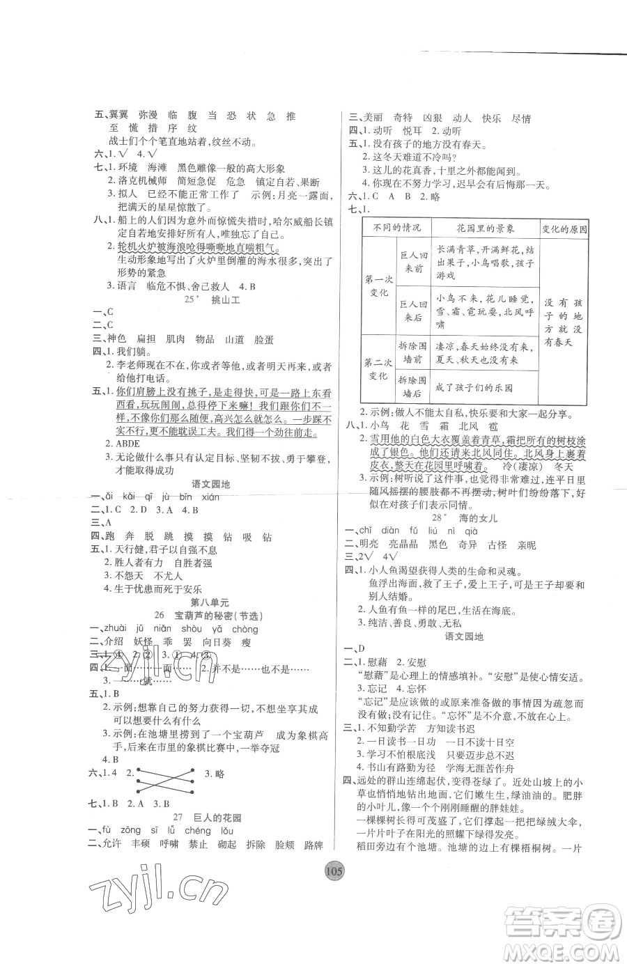 天津科學技術出版社2023云頂課堂四年級下冊語文人教版參考答案