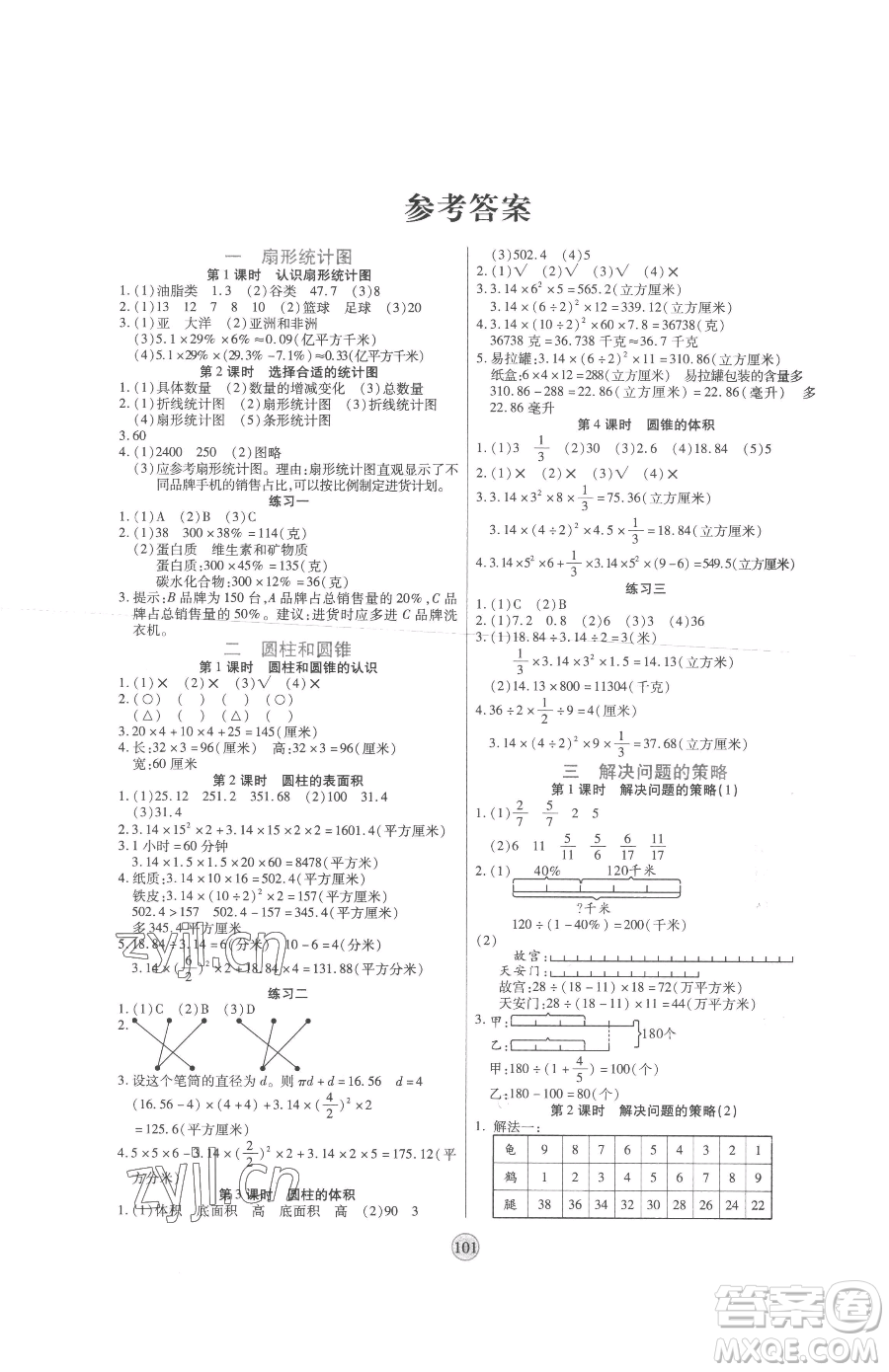 天津科學(xué)技術(shù)出版社2023云頂課堂六年級(jí)下冊數(shù)學(xué)蘇教版參考答案