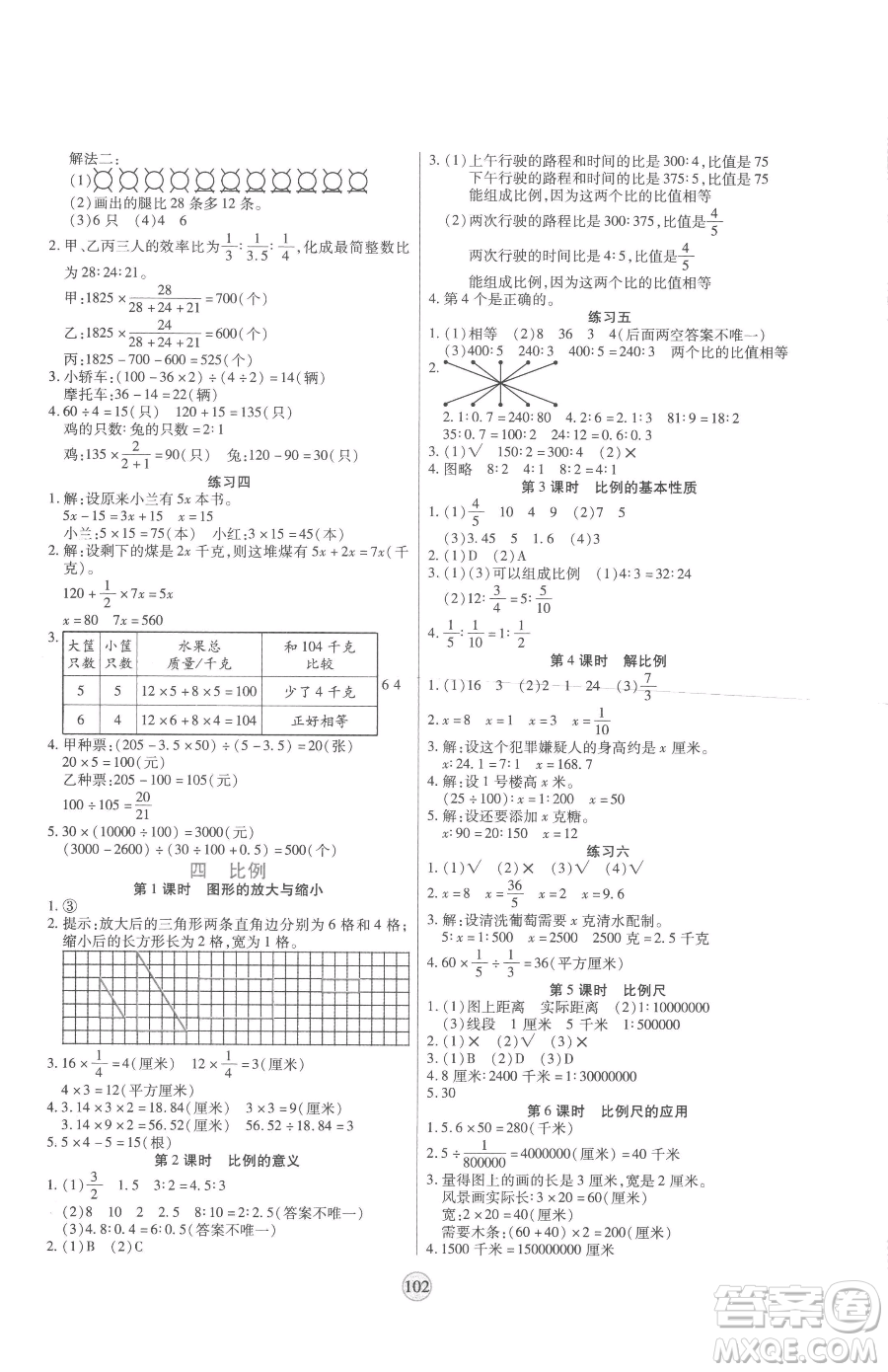 天津科學(xué)技術(shù)出版社2023云頂課堂六年級(jí)下冊數(shù)學(xué)蘇教版參考答案