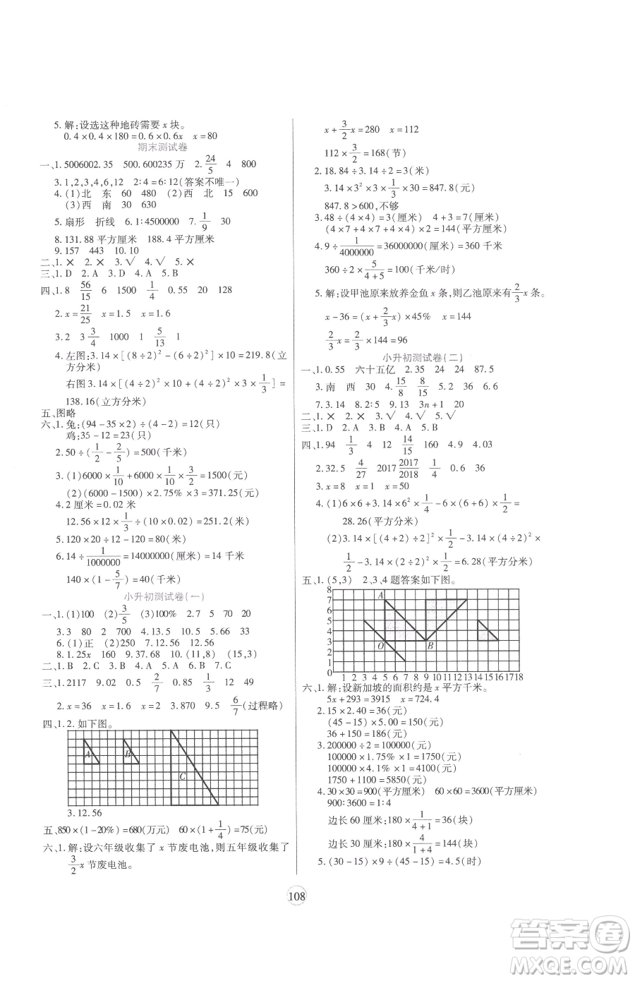 天津科學(xué)技術(shù)出版社2023云頂課堂六年級(jí)下冊數(shù)學(xué)蘇教版參考答案