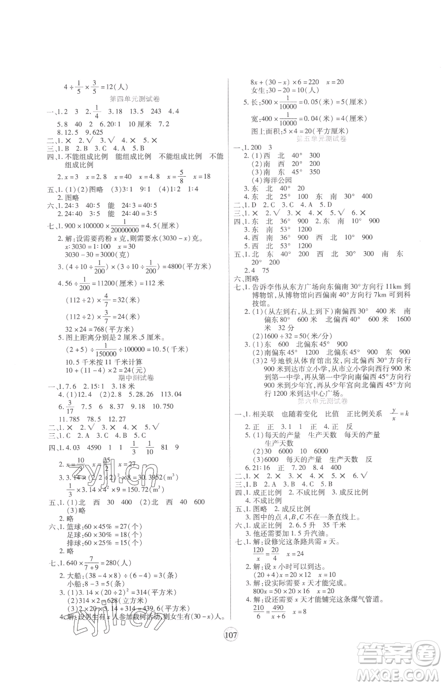 天津科學(xué)技術(shù)出版社2023云頂課堂六年級(jí)下冊數(shù)學(xué)蘇教版參考答案