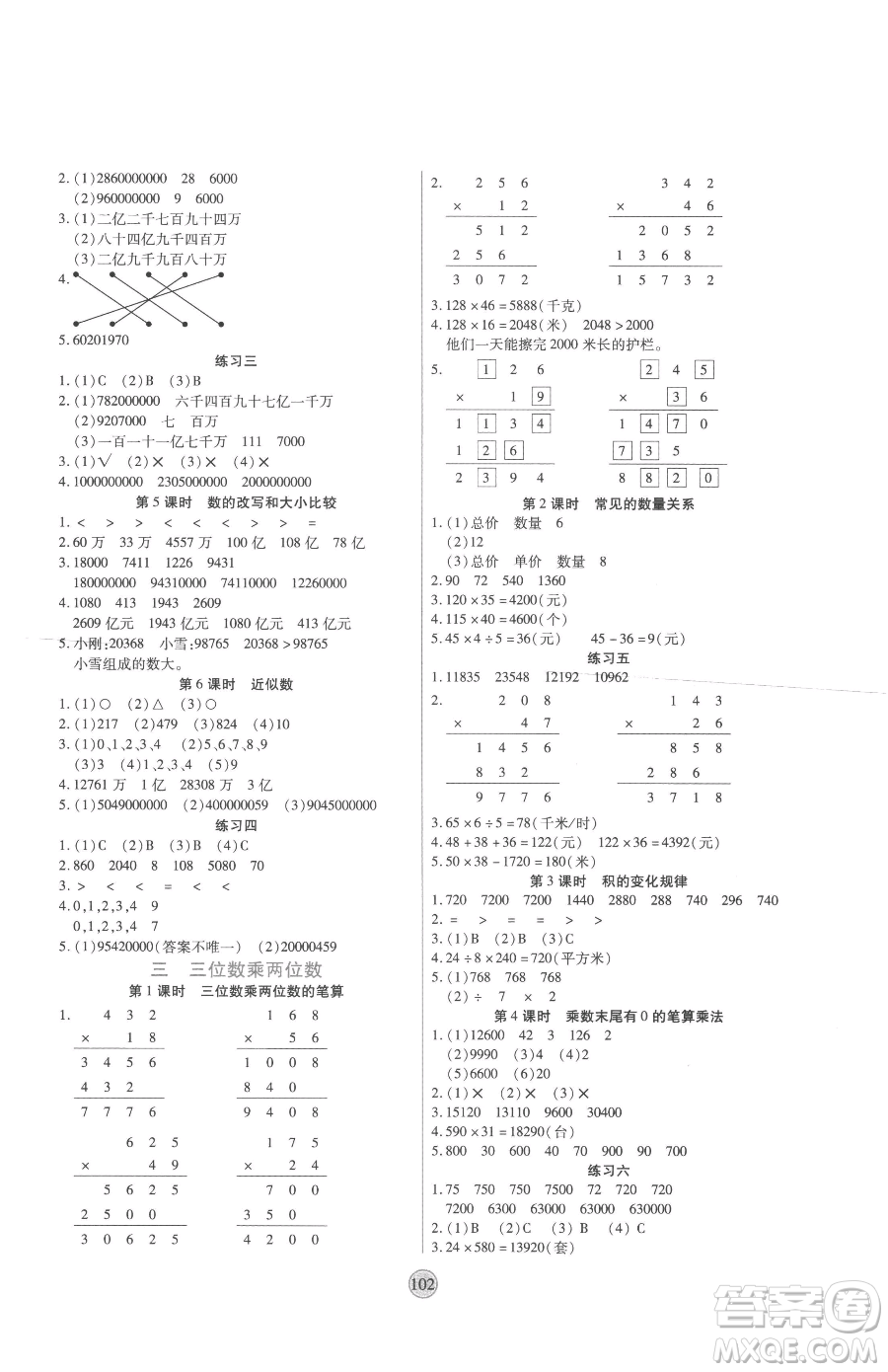 天津科學(xué)技術(shù)出版社2023云頂課堂四年級下冊數(shù)學(xué)蘇教版參考答案