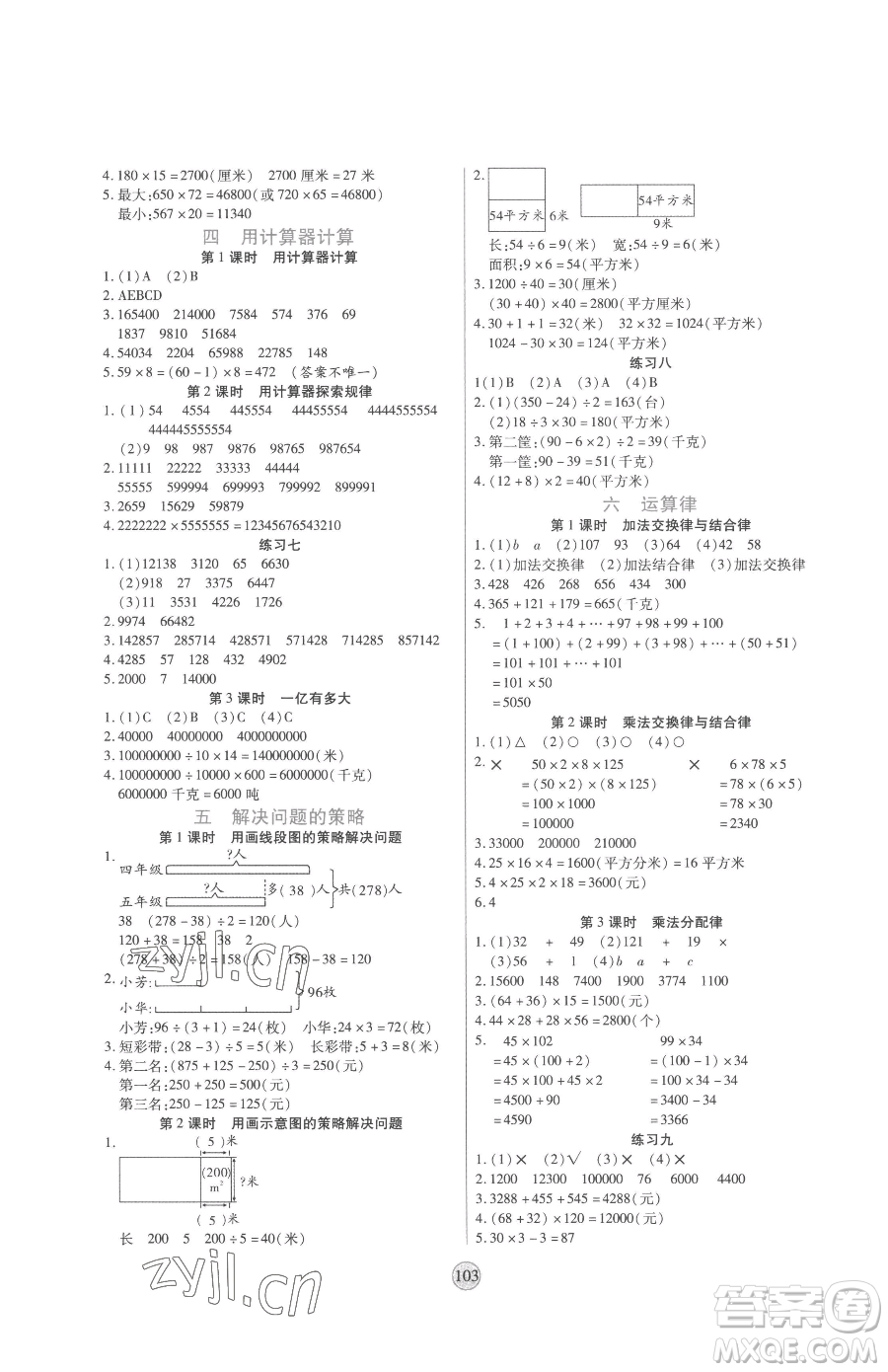 天津科學(xué)技術(shù)出版社2023云頂課堂四年級下冊數(shù)學(xué)蘇教版參考答案