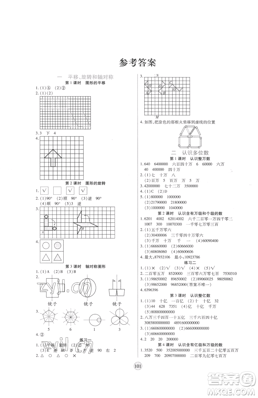 天津科學(xué)技術(shù)出版社2023云頂課堂四年級下冊數(shù)學(xué)蘇教版參考答案