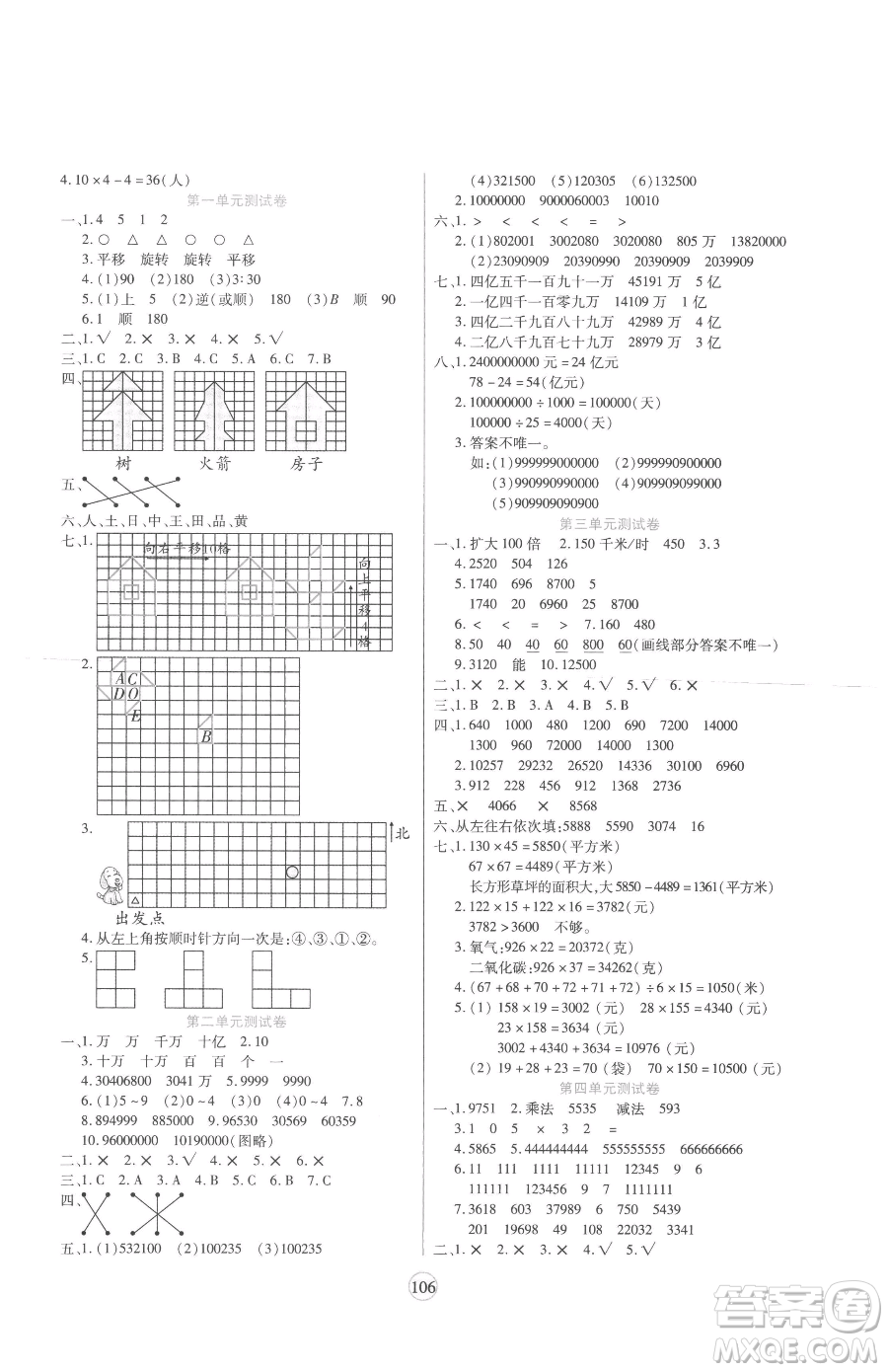 天津科學(xué)技術(shù)出版社2023云頂課堂四年級下冊數(shù)學(xué)蘇教版參考答案