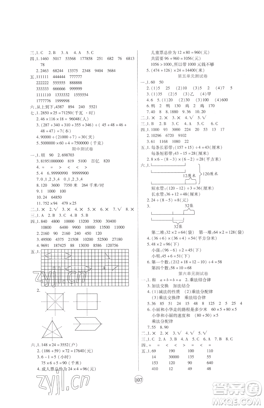 天津科學(xué)技術(shù)出版社2023云頂課堂四年級下冊數(shù)學(xué)蘇教版參考答案