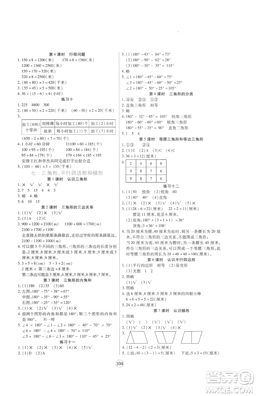 天津科學(xué)技術(shù)出版社2023云頂課堂四年級下冊數(shù)學(xué)蘇教版參考答案