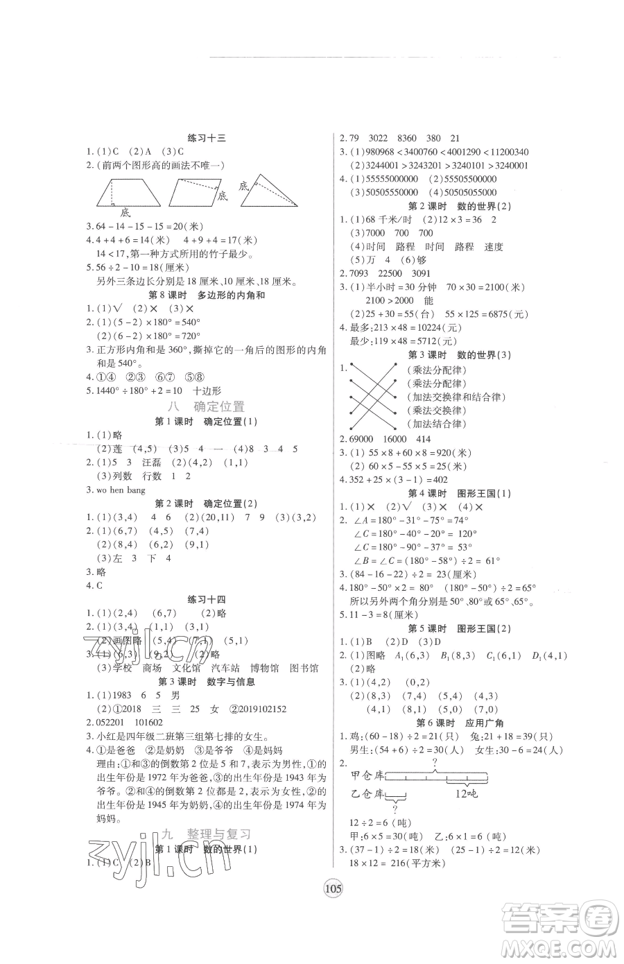 天津科學(xué)技術(shù)出版社2023云頂課堂四年級下冊數(shù)學(xué)蘇教版參考答案