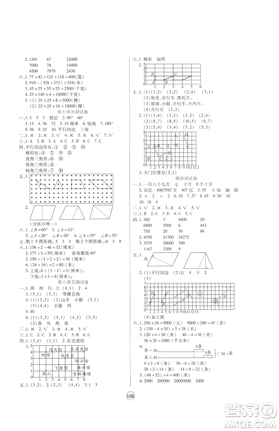 天津科學(xué)技術(shù)出版社2023云頂課堂四年級下冊數(shù)學(xué)蘇教版參考答案