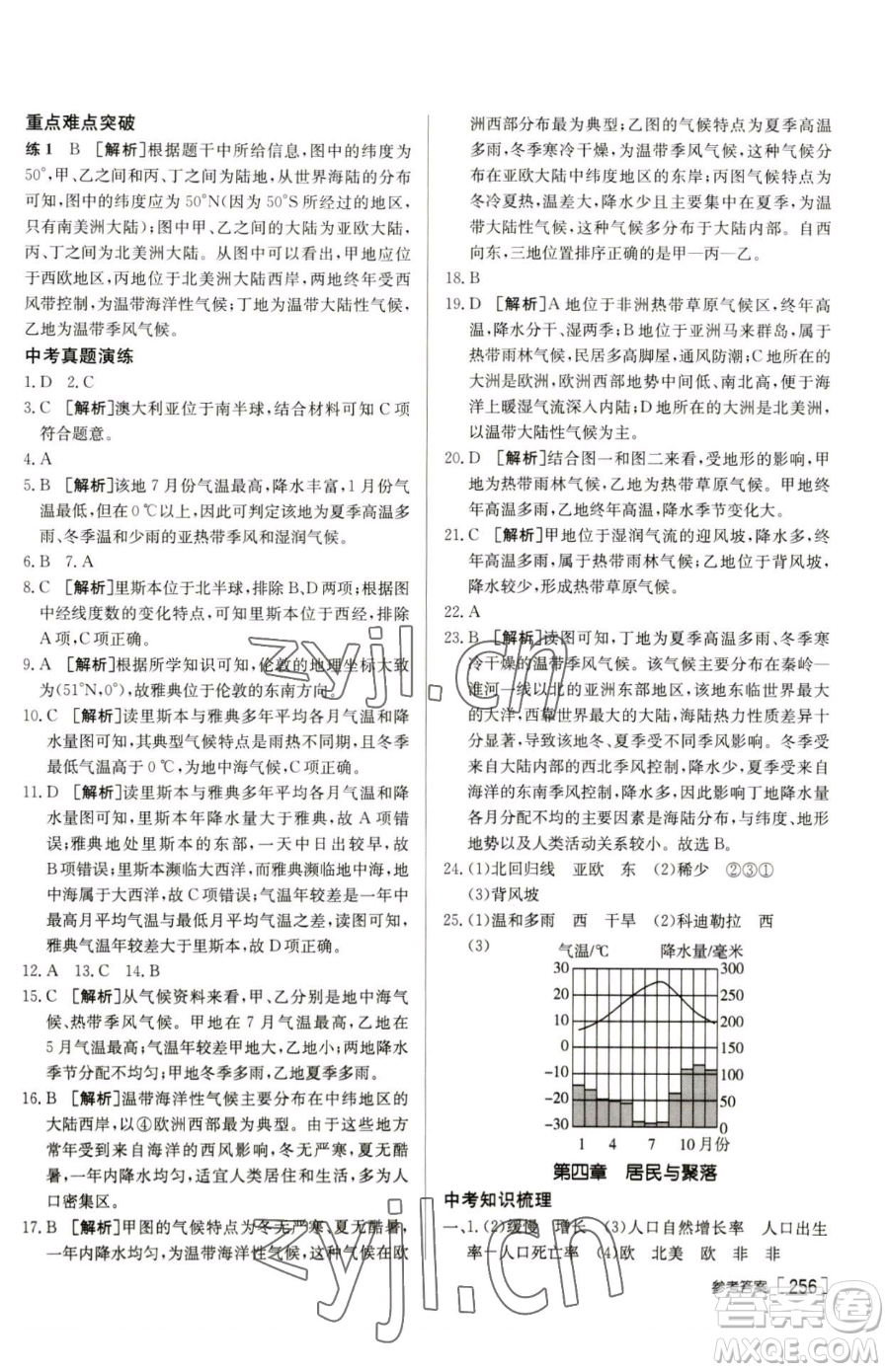 新疆青少年出版社2023升學錦囊九年級全一冊地理泰安專版參考答案