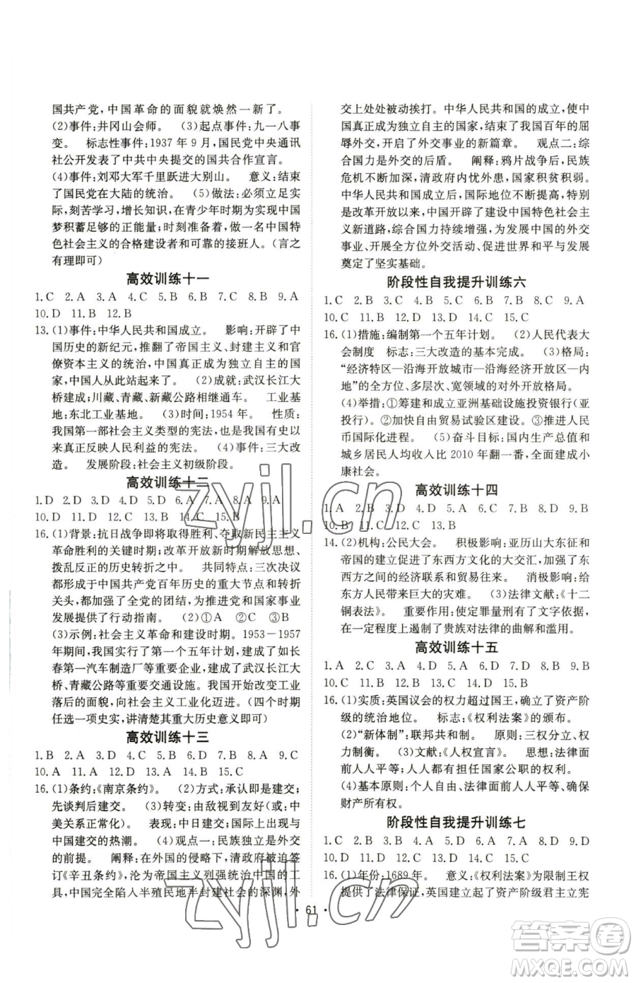 新疆青少年出版社2023升學(xué)錦囊九年級全一冊歷史泰安專版參考答案