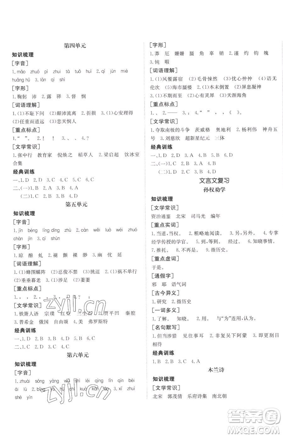 新疆青少年出版社2023升學錦囊九年級全一冊語文泰安專版參考答案