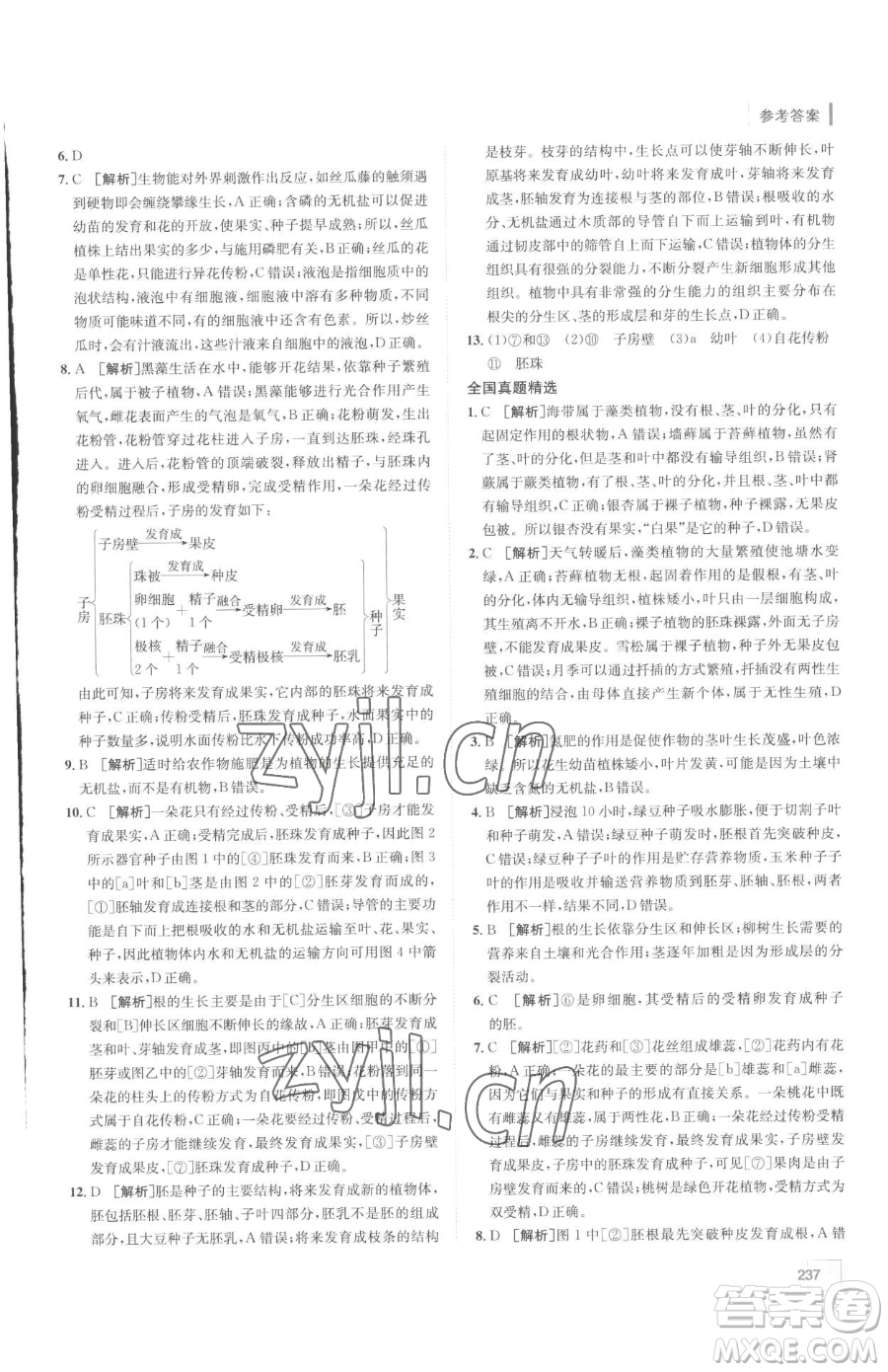 新疆青少年出版社2023升學(xué)錦囊九年級全一冊生物泰安專版參考答案