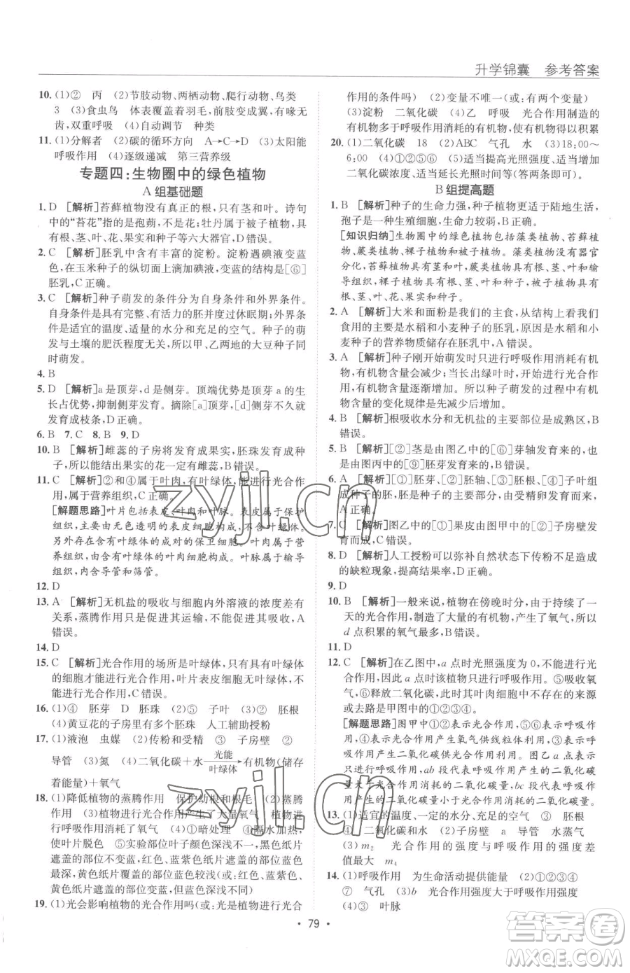 新疆青少年出版社2023升學(xué)錦囊九年級全一冊生物泰安專版參考答案