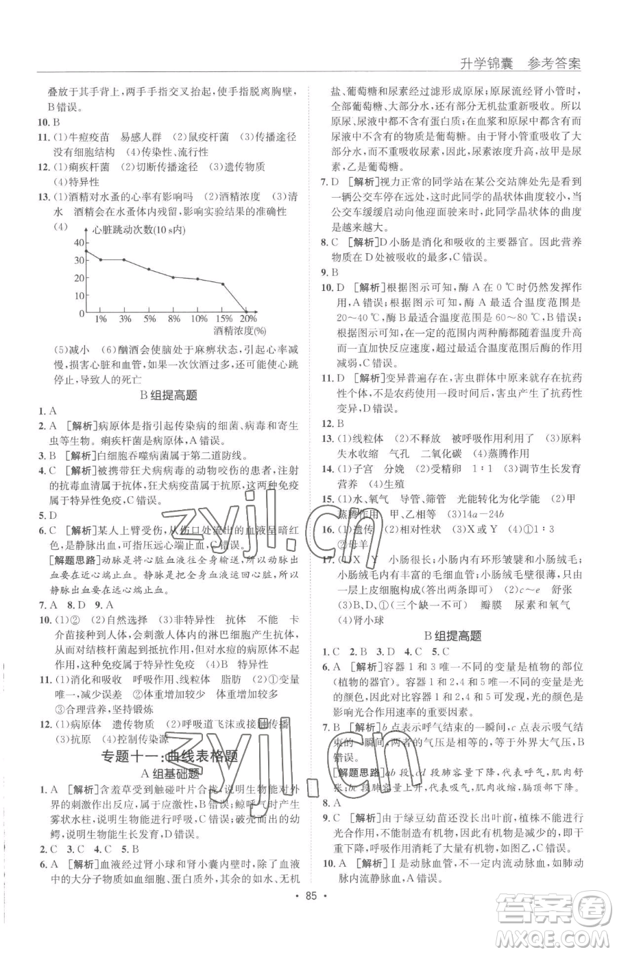 新疆青少年出版社2023升學(xué)錦囊九年級全一冊生物泰安專版參考答案