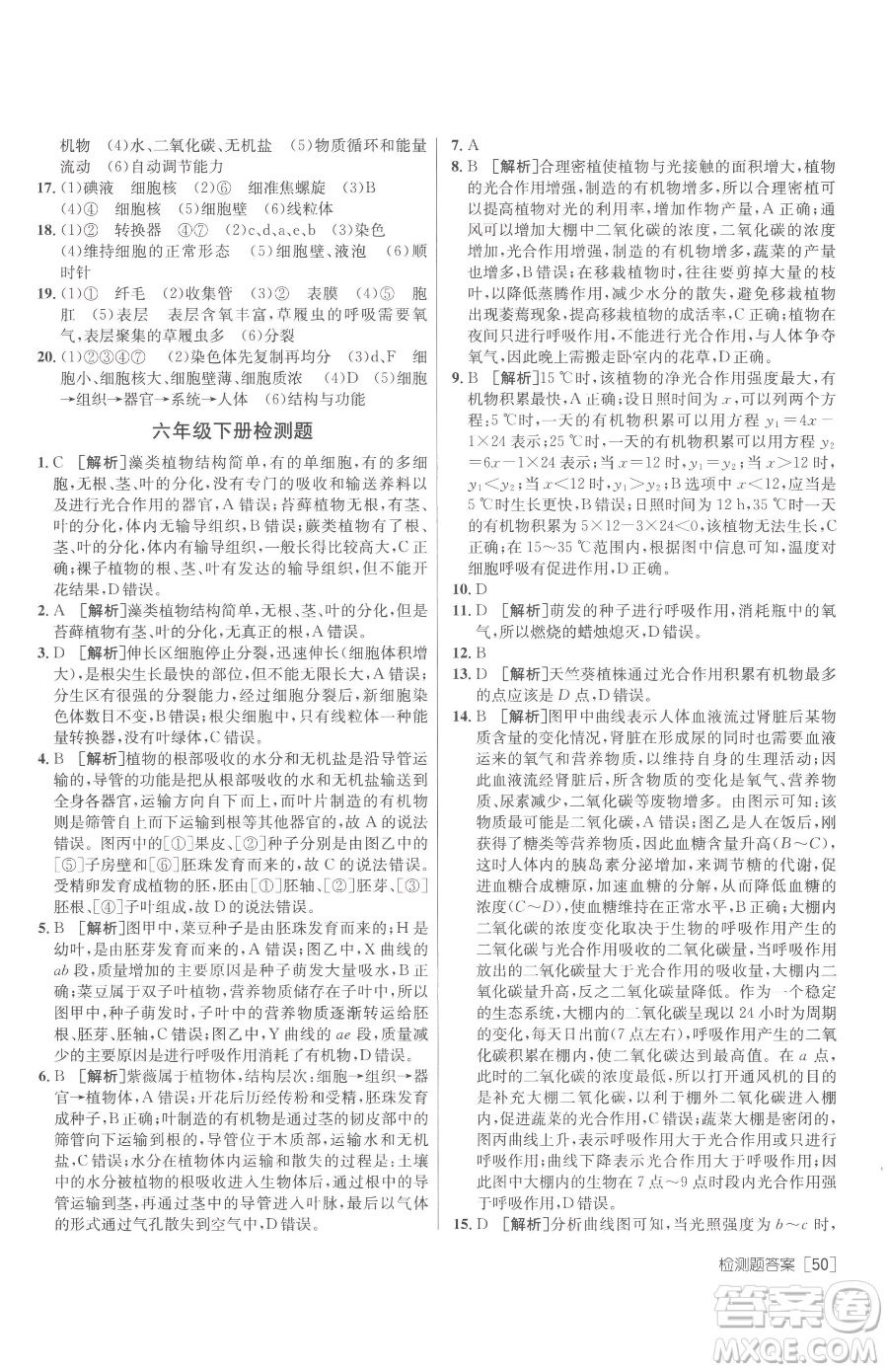 新疆青少年出版社2023升學(xué)錦囊九年級全一冊生物泰安專版參考答案