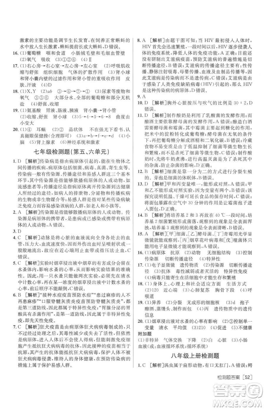 新疆青少年出版社2023升學(xué)錦囊九年級全一冊生物泰安專版參考答案