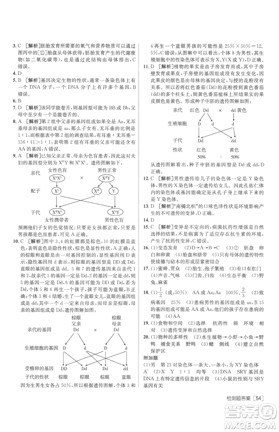 新疆青少年出版社2023升學(xué)錦囊九年級全一冊生物泰安專版參考答案