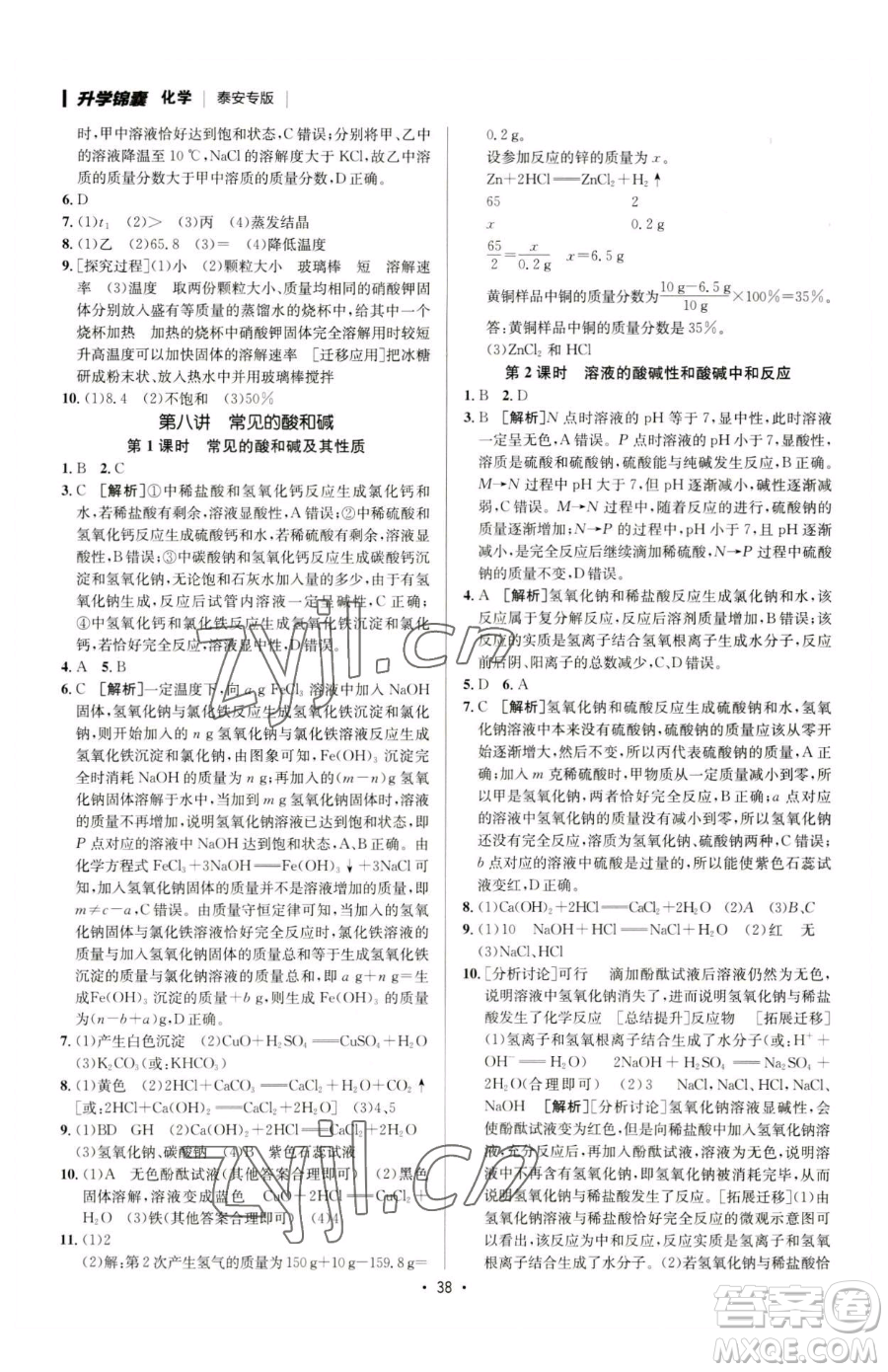 新疆青少年出版社2023升學(xué)錦囊九年級全一冊化學(xué)泰安專版參考答案