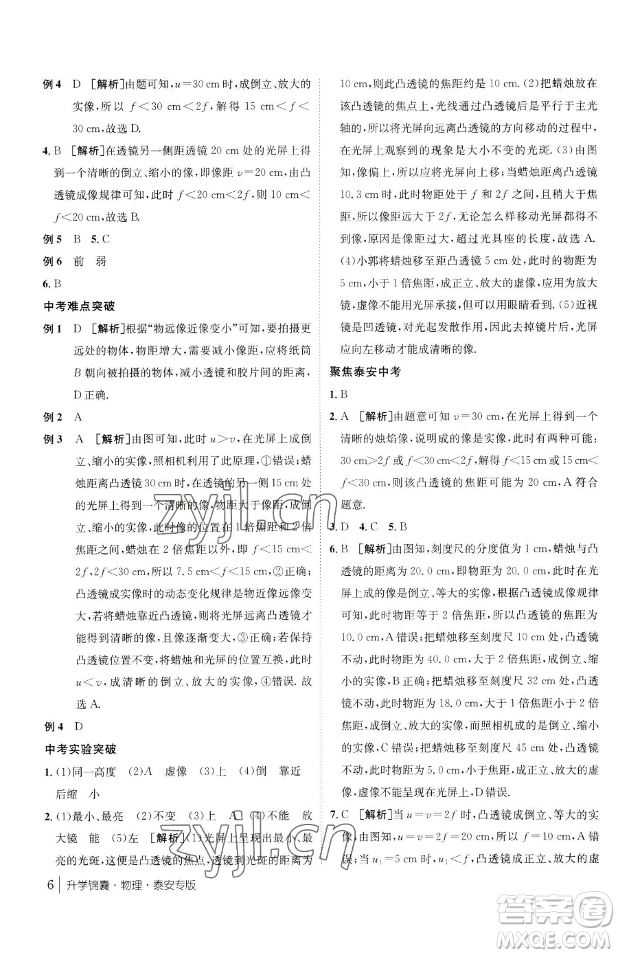 新疆青少年出版社2023升學(xué)錦囊九年級(jí)全一冊(cè)物理泰安專版參考答案