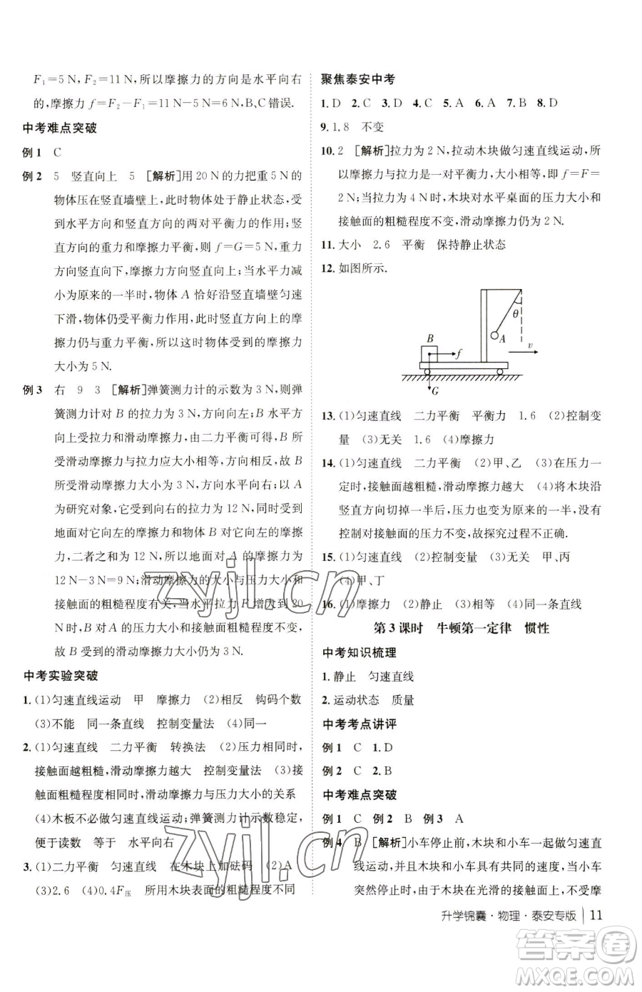 新疆青少年出版社2023升學(xué)錦囊九年級(jí)全一冊(cè)物理泰安專版參考答案