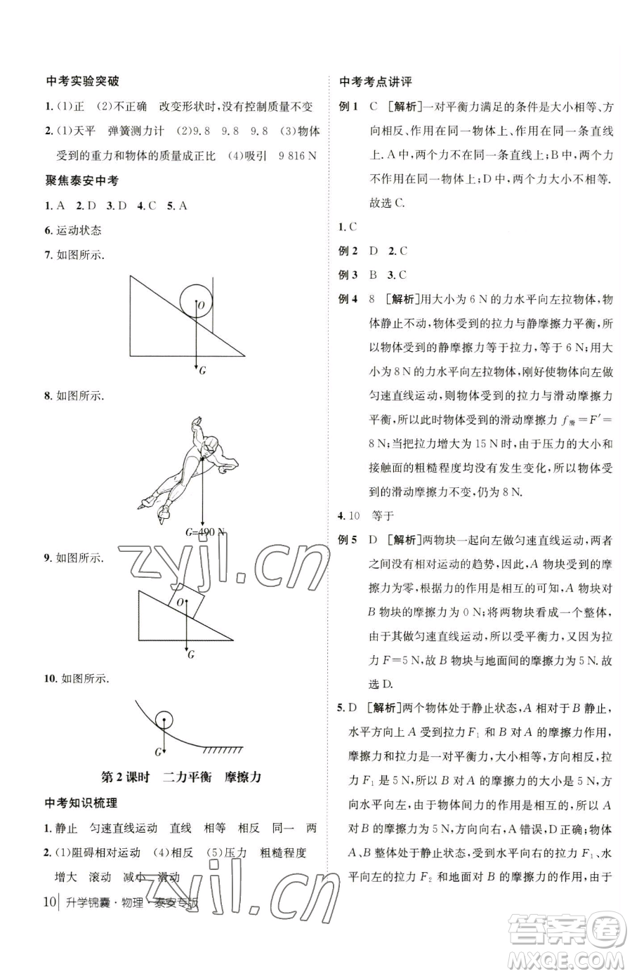 新疆青少年出版社2023升學(xué)錦囊九年級(jí)全一冊(cè)物理泰安專版參考答案