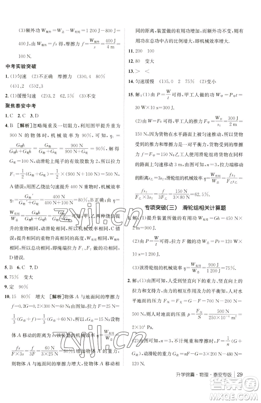 新疆青少年出版社2023升學(xué)錦囊九年級(jí)全一冊(cè)物理泰安專版參考答案