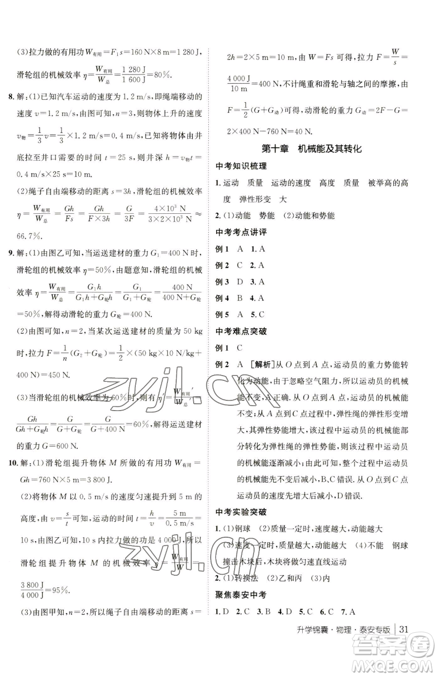 新疆青少年出版社2023升學(xué)錦囊九年級(jí)全一冊(cè)物理泰安專版參考答案