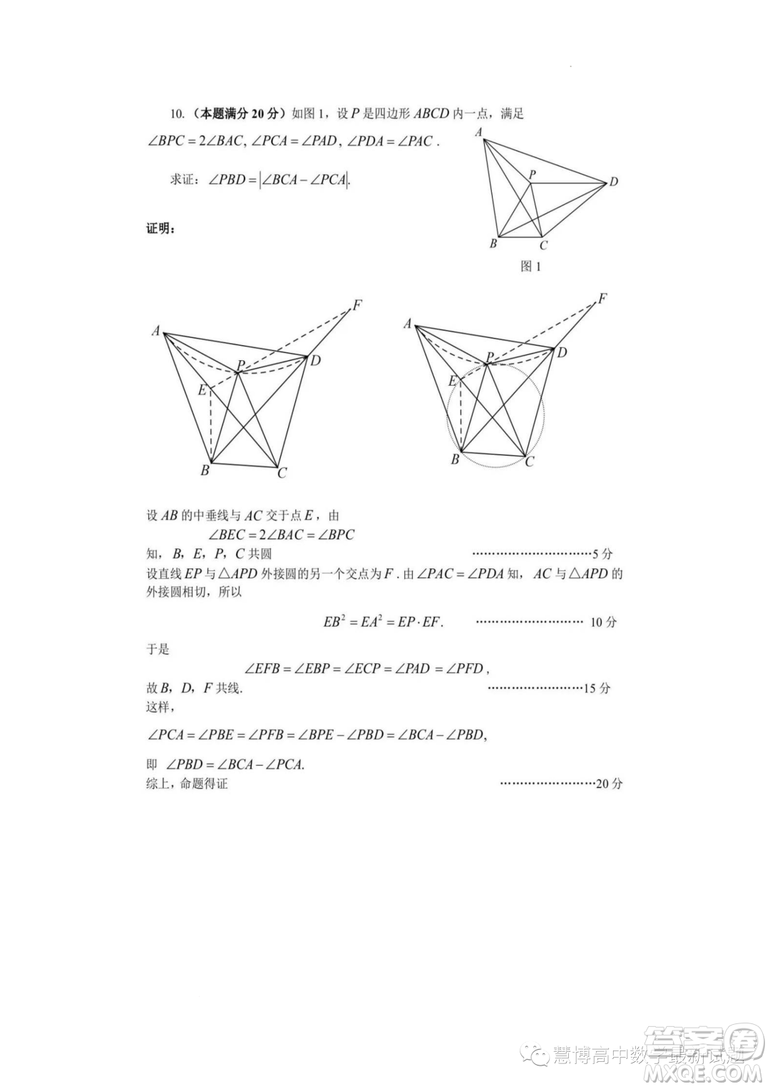 2023年全國中學生數(shù)學奧林匹克貴州賽區(qū)預賽試題答案