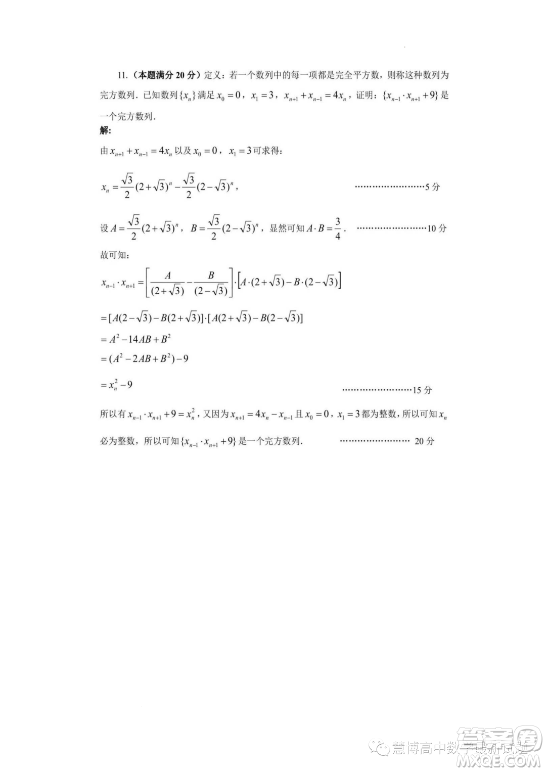 2023年全國中學生數(shù)學奧林匹克貴州賽區(qū)預賽試題答案