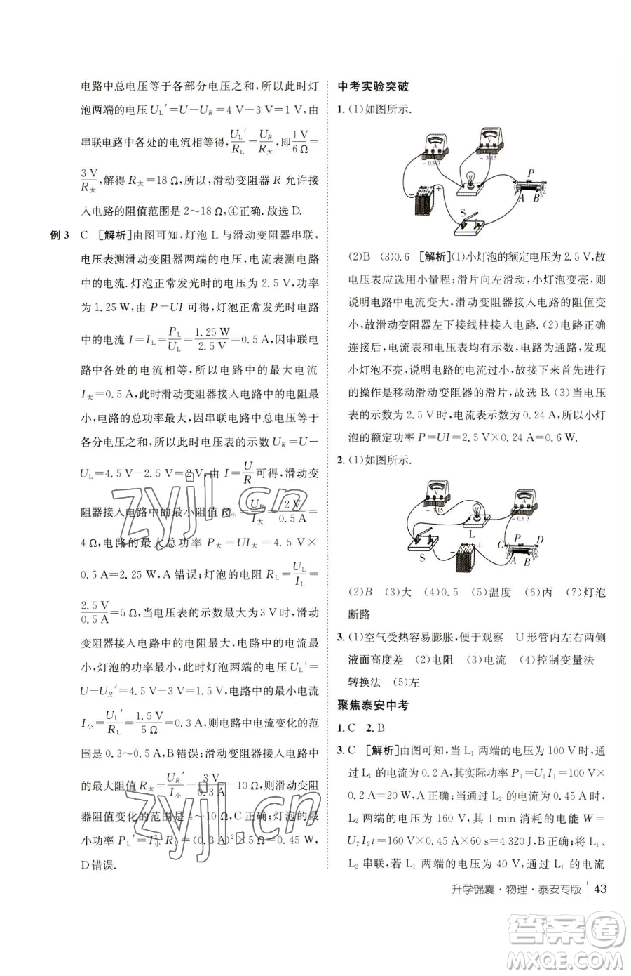 新疆青少年出版社2023升學(xué)錦囊九年級(jí)全一冊(cè)物理泰安專版參考答案