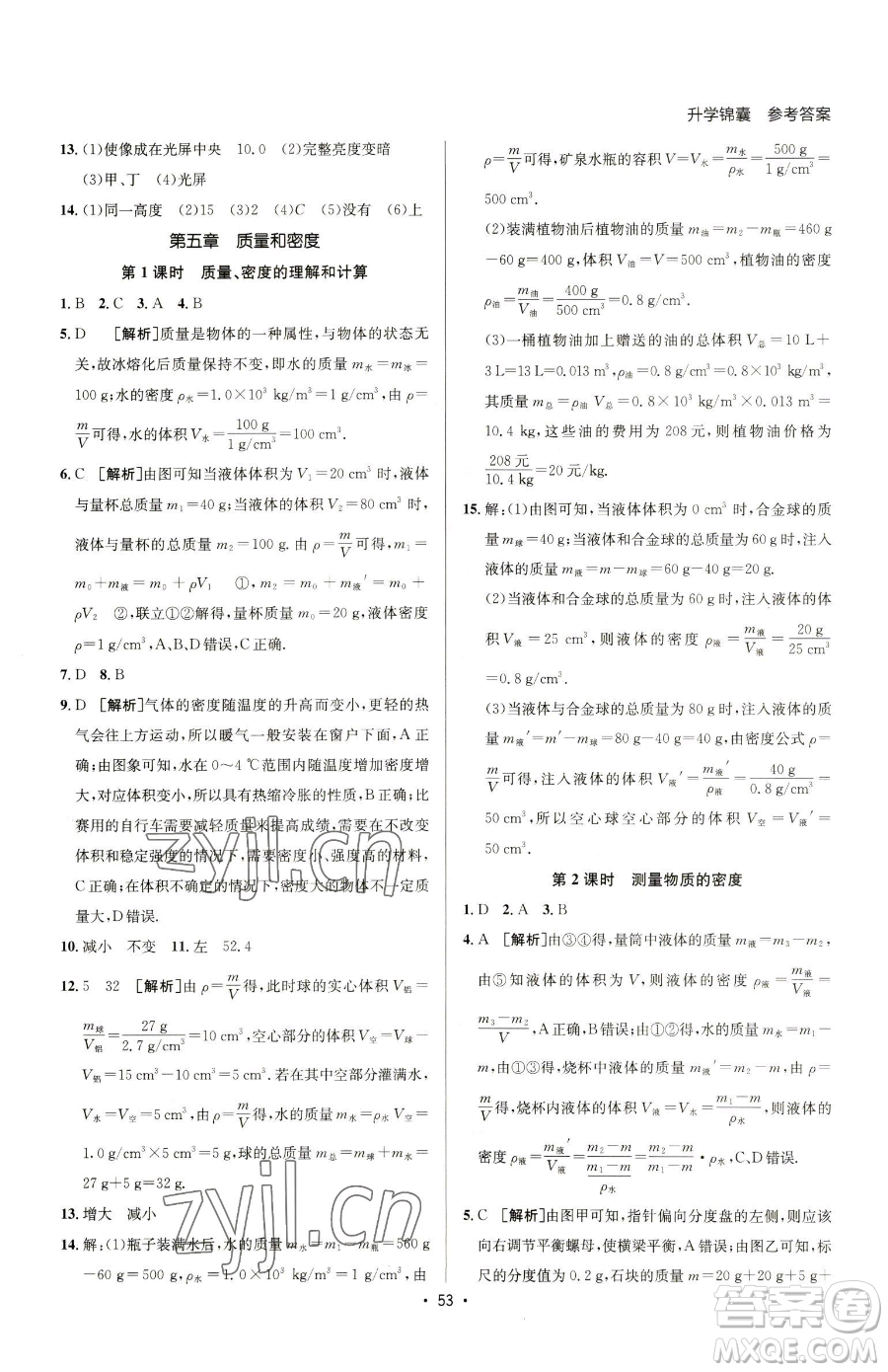 新疆青少年出版社2023升學(xué)錦囊九年級(jí)全一冊(cè)物理泰安專版參考答案