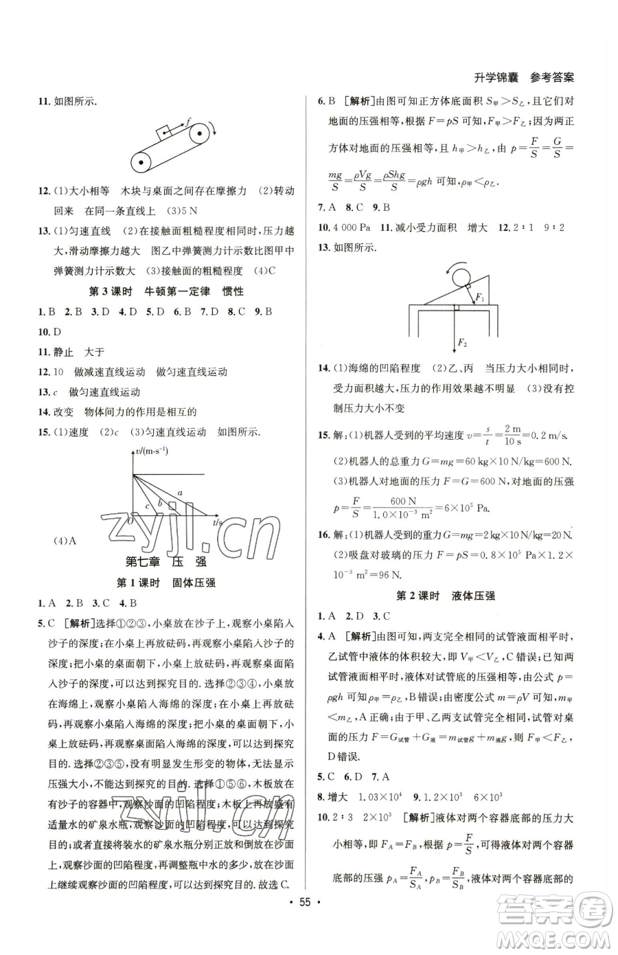 新疆青少年出版社2023升學(xué)錦囊九年級(jí)全一冊(cè)物理泰安專版參考答案