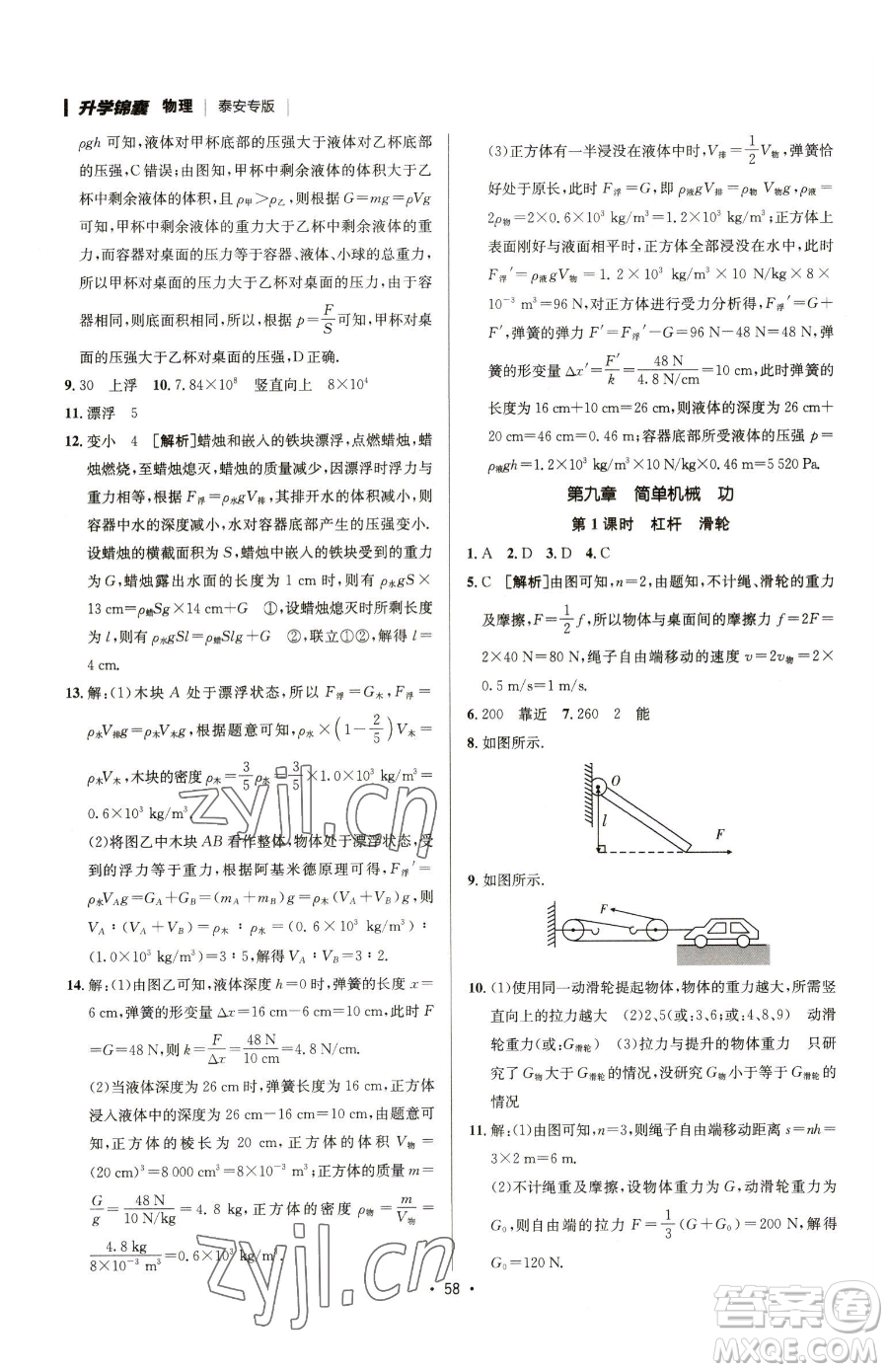 新疆青少年出版社2023升學(xué)錦囊九年級(jí)全一冊(cè)物理泰安專版參考答案