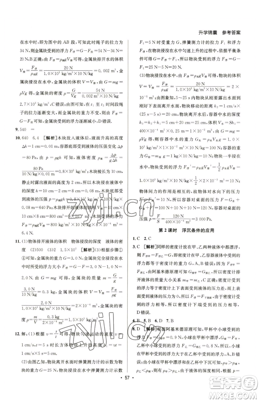 新疆青少年出版社2023升學(xué)錦囊九年級(jí)全一冊(cè)物理泰安專版參考答案